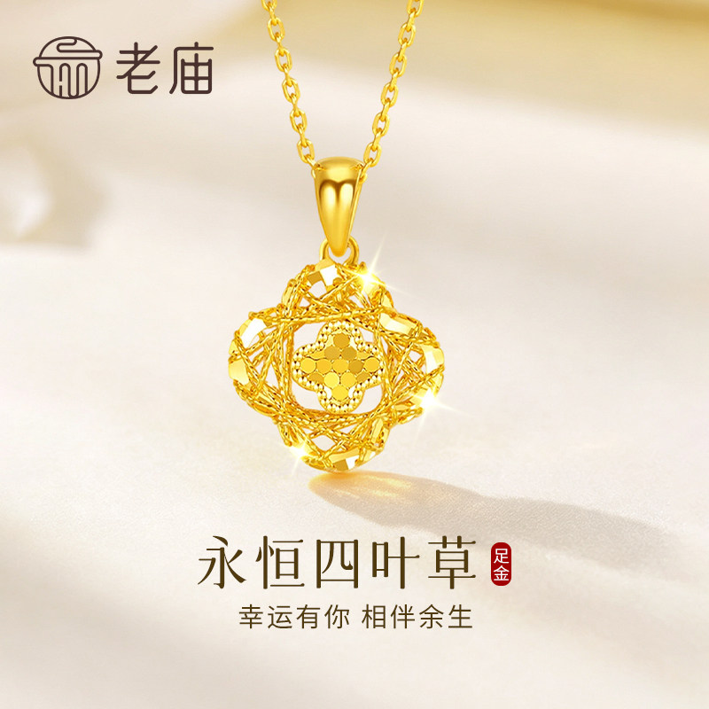 老庙黄金四叶草吊坠送女友礼物图片