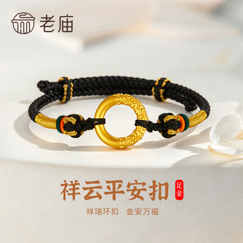 老庙黄金平安扣手链纯足金编绳情侣款手串纪念日生日礼物送男女友