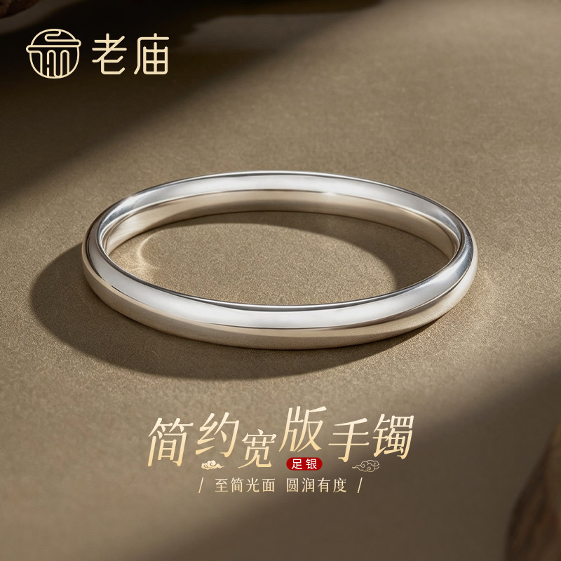 老庙黄金足银999光面宽手镯纯银女送妈妈女友老婆情人节生日礼物s图片