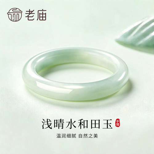 老庙和田玉手镯送女友节日礼物