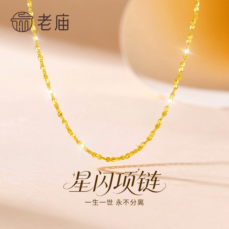 老庙黄金18K金满天星项链新款AU750锁骨颈饰生日礼物送女友老婆