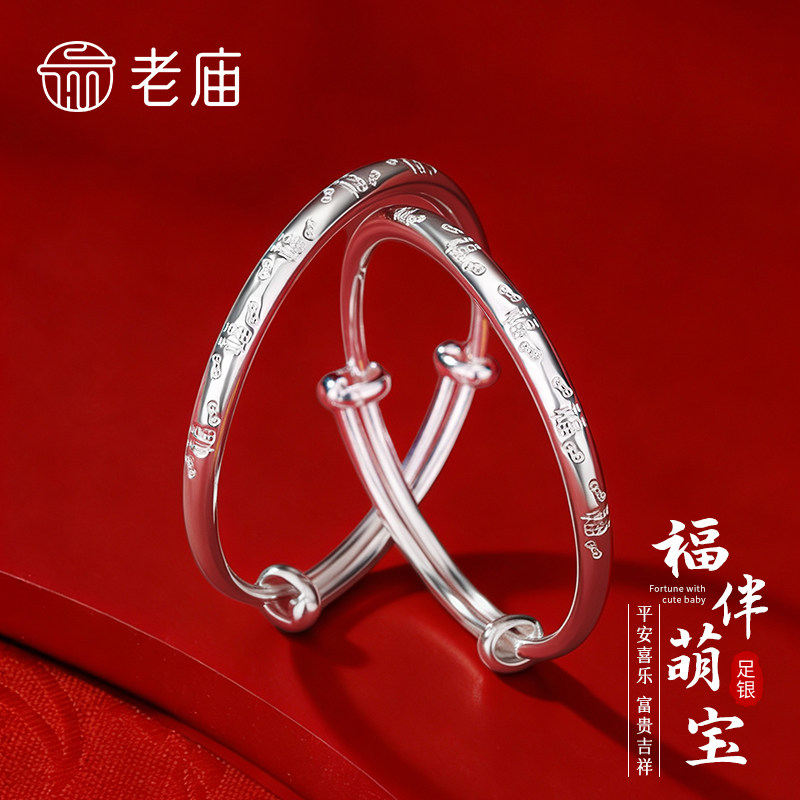 老庙黄金银饰足银五福临门童镯百搭可爱宝宝婴儿百日周岁满月礼物图片
