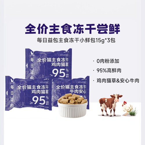 【U先试用】益顿全价猫主食冻干成幼猫粮鸡肉牛肉养胃增肌全阶段