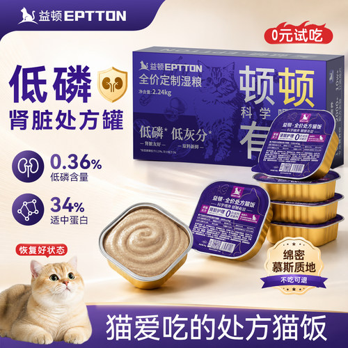 益顿肾脏处方猫粮猫饭低磷全价处方湿粮猫罐头肾脏护理