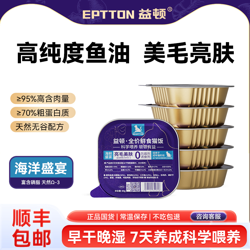 益顿海洋盛宴全价猫咪主粮猫饭0添加湿粮罐头主食罐补充营养成猫