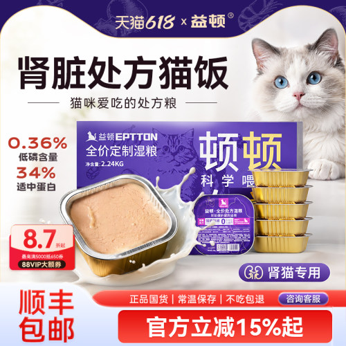 益顿肾脏处方猫粮猫饭低磷全价处方湿粮猫罐头肾脏护理