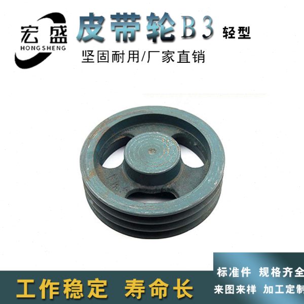 皮带轮 B型三槽 B3型 外径约190mm  7.5B3 可加工内孔