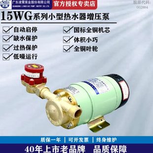 广东凌霄15WG型热水器增压泵家用全自动自来水管道24V直流加压泵