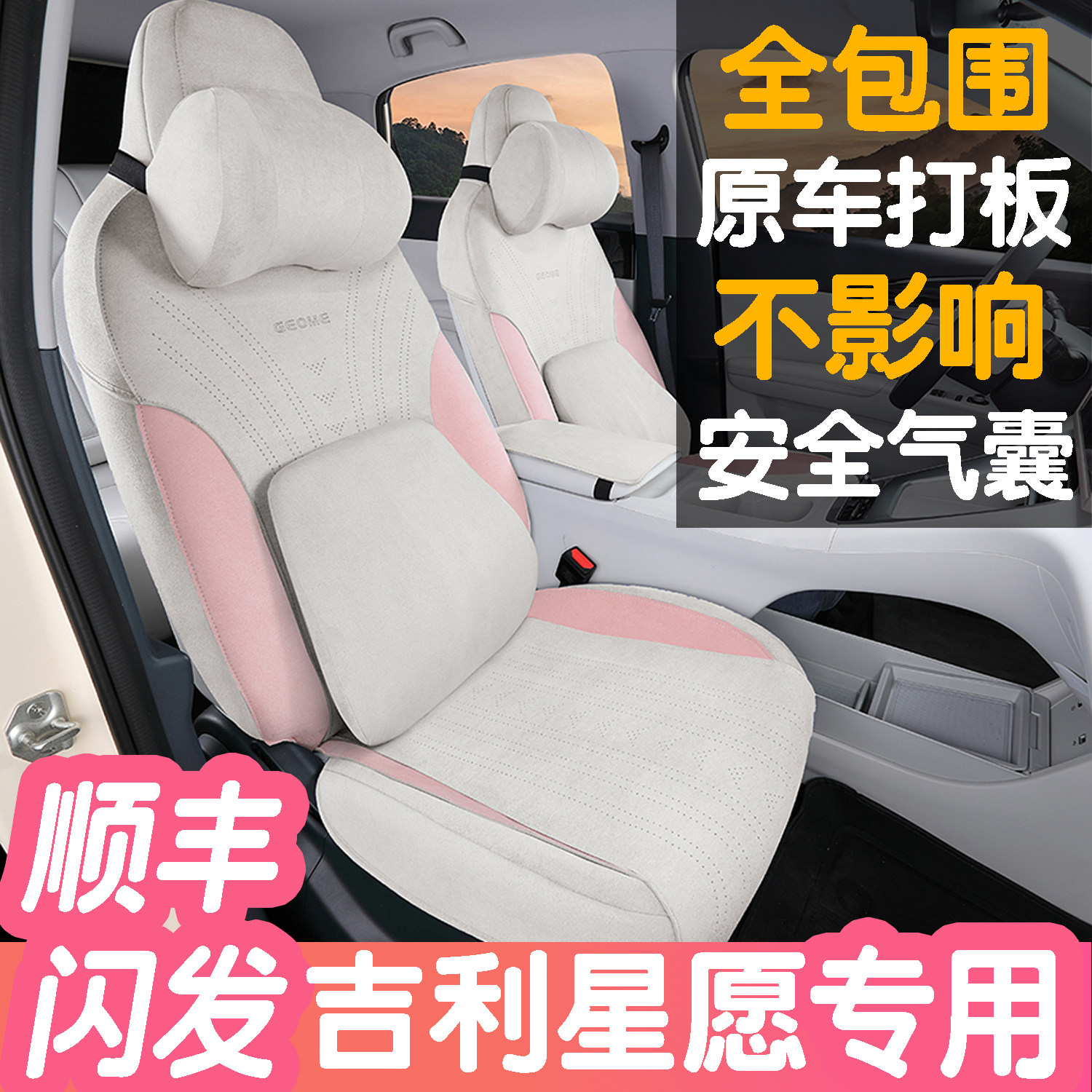 25-26吉利星愿座椅套星愿专用汽车坐垫四季通用座椅垫全包围座垫
