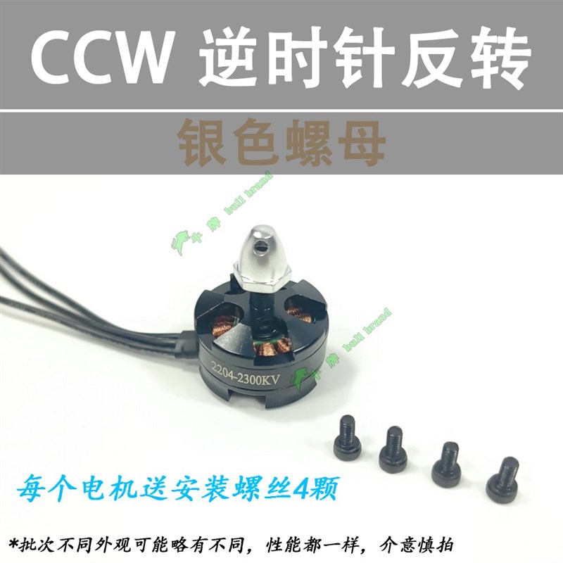2204无刷马达穿越机无人机航模 QAV210四轴2300KV无刷马达马达