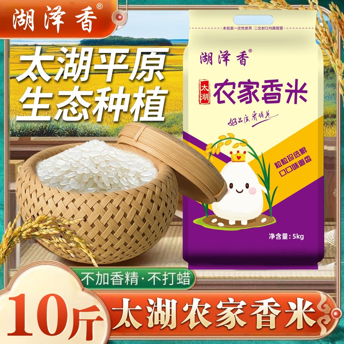 湖泽香2025年当季太湖新米10斤香稻米软糯香米太湖大米5kg珍珠米
