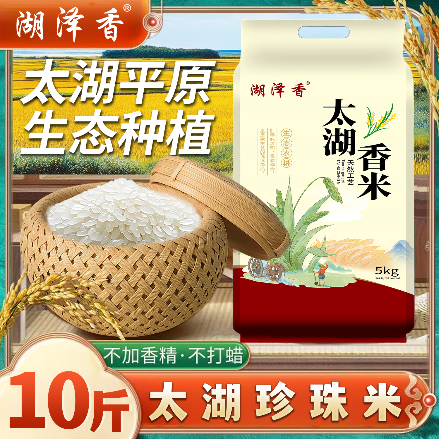 湖泽香正宗太湖大米新米珍珠米稻田香软米批发酒店家用大米10斤