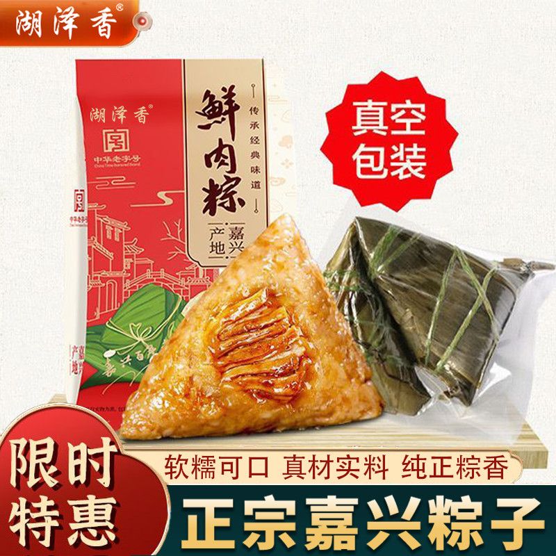 湖泽香正宗嘉兴粽子端午节咸蛋黄板栗经典鲜肉粽真空装端午粽子