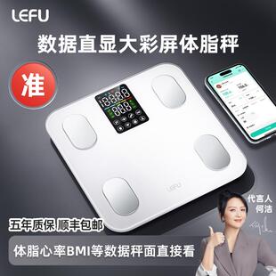 乐福体脂秤体重计电子秤家用小型精准称体重家用体脂称减肥健康秤