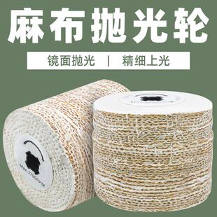 麻布抛光轮拉丝机专用麻轮 100十字芯麻布轮金属不锈钢镜面拉丝轮