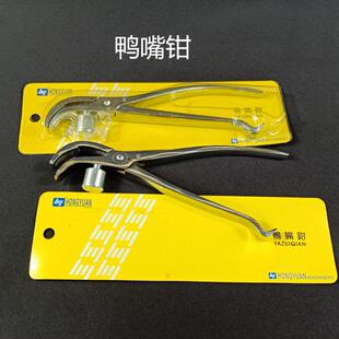 鞋厂底工鸭嘴钳 绷楦钳 手工钳 鸟嘴钳邦钳腰帮钳鞋用钳子邦钳