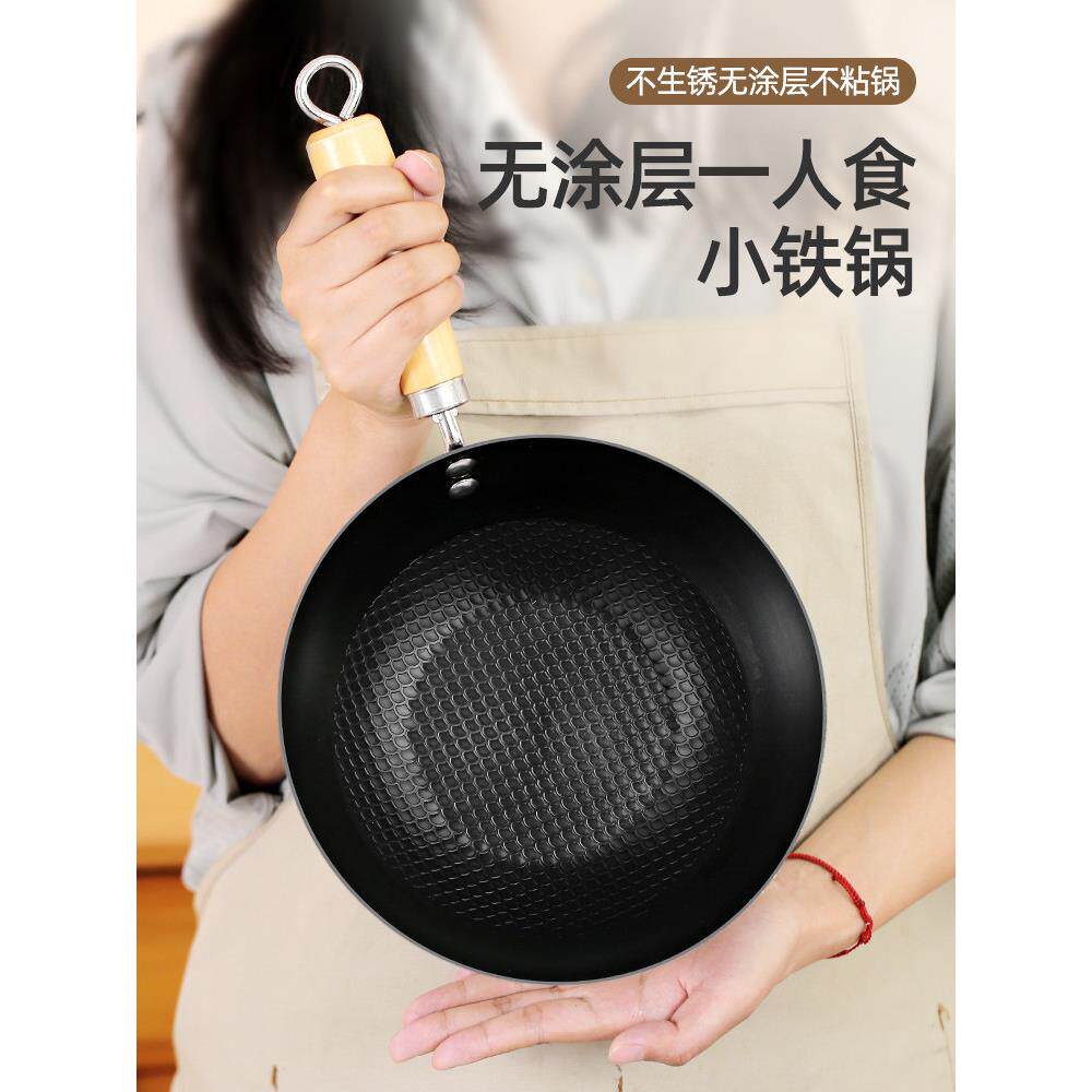 家用迷你一人食小铁锅无涂层炒锅不粘锅燃气电磁炉通用平底炒菜锅