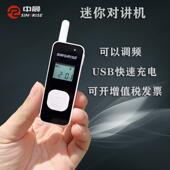 中晨mini对讲小机微小型对讲器酒店饭厅发廊无线 线迷你对讲讲机