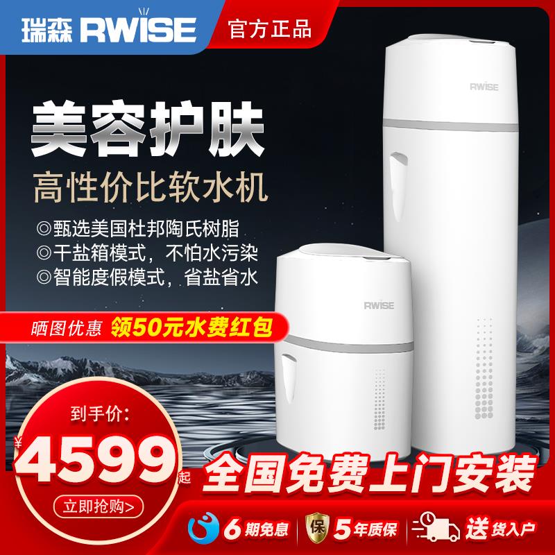 瑞森软水机家用全屋净水系统大流量中央净水机润莱生产净水器家用
