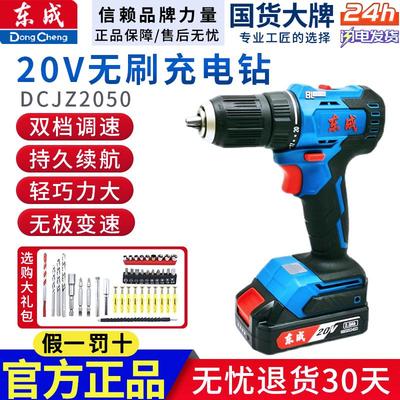东成无刷充电钻DCJZ2050A锂电20V电动螺丝刀东城充电式变速手电钻