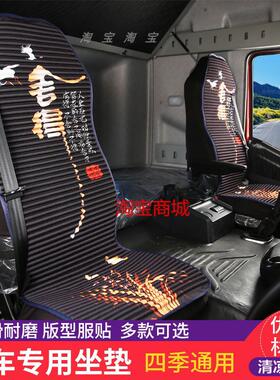 陕汽德龙X3000新M3000座垫F3000 L3000F2000轩德座套货车坐垫四季