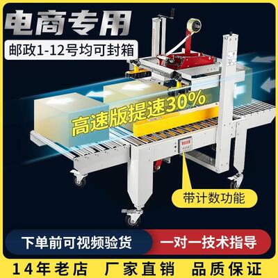 双丰凯驰厂家直销FXJ-5050型左右驱动全自动封箱机胶带邮政1-12号