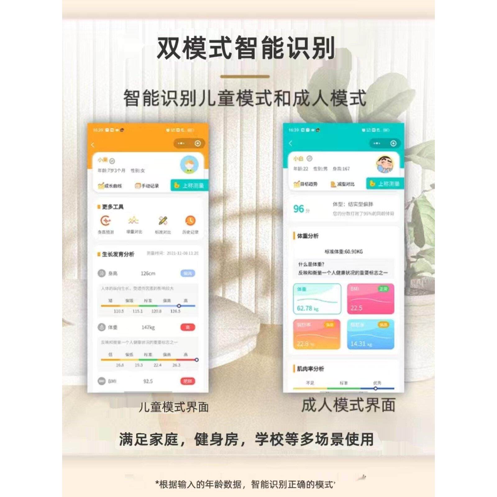 贝亚超声身高体重测量仪数字秤体格检查语音精确智能人体脂肪秤健
