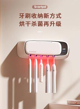 smartpal智能牙刷架紫外线 线杀菌消毒器热烘干 干防霉免打孔牙刷