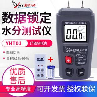 源恒通(YHT)木材水分测试仪含水率测定仪墙面墙体纸箱纸管潮湿