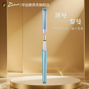 【新品】毕加索商务旗舰店960黎曼之美钢笔高档礼盒套装成人用办公男女士送朋友生日礼物高颜值定制刻字