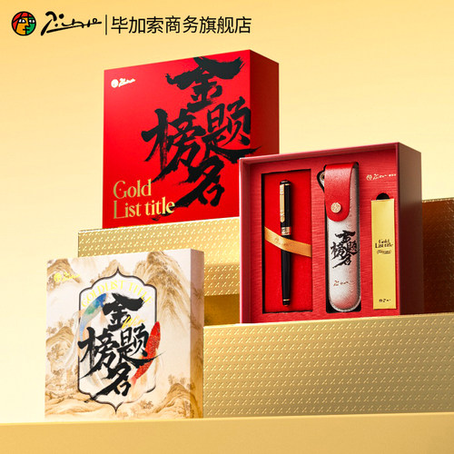 毕加索商务旗舰店R02S金榜题名