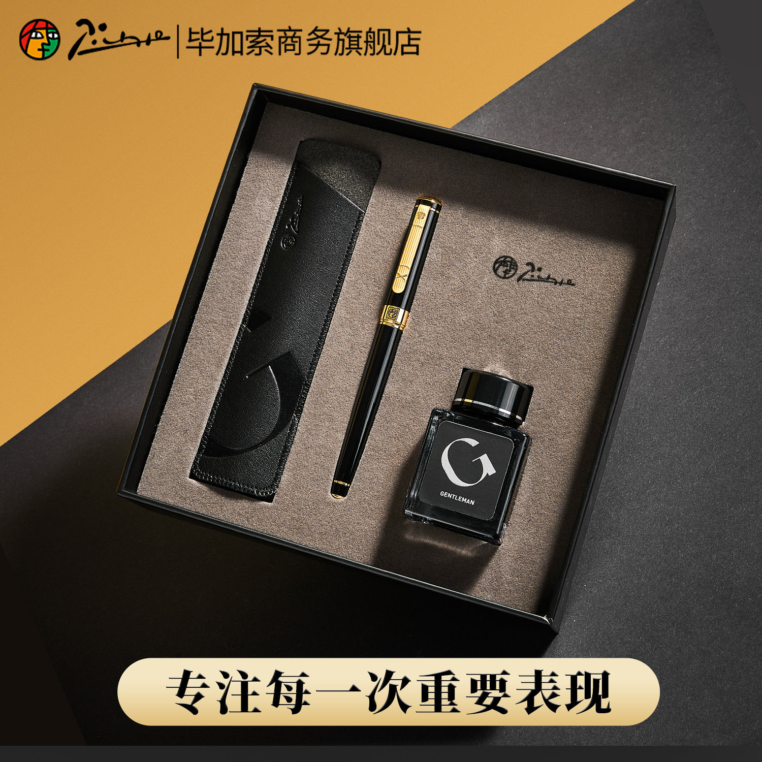 毕加索商务钢笔礼盒套装墨水笔袋