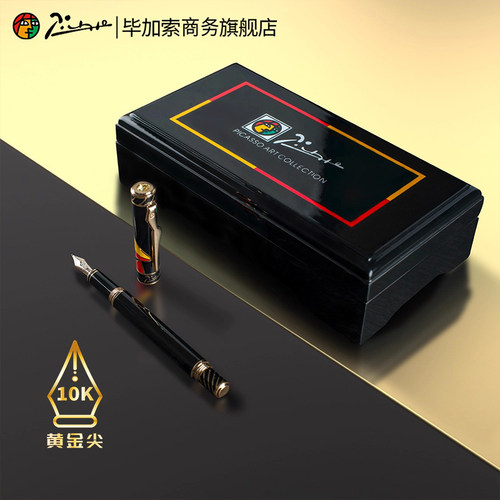 毕加索80商务10K金笔钢笔礼盒