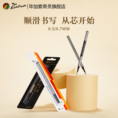 笔芯签字笔宝珠笔替芯螺纹式笔芯0.5/0.7mm不易断墨