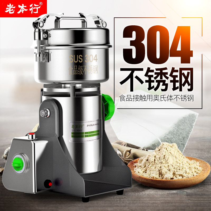 老本行三七中药材粉碎机家用电动小型磨粉机五谷杂粮打粉机研磨机