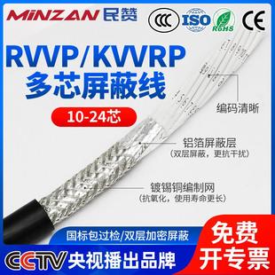 RVVP/KVVRP遮蔽线 线十10 12 16 20 24芯0.3 0.75平方讯号控制软