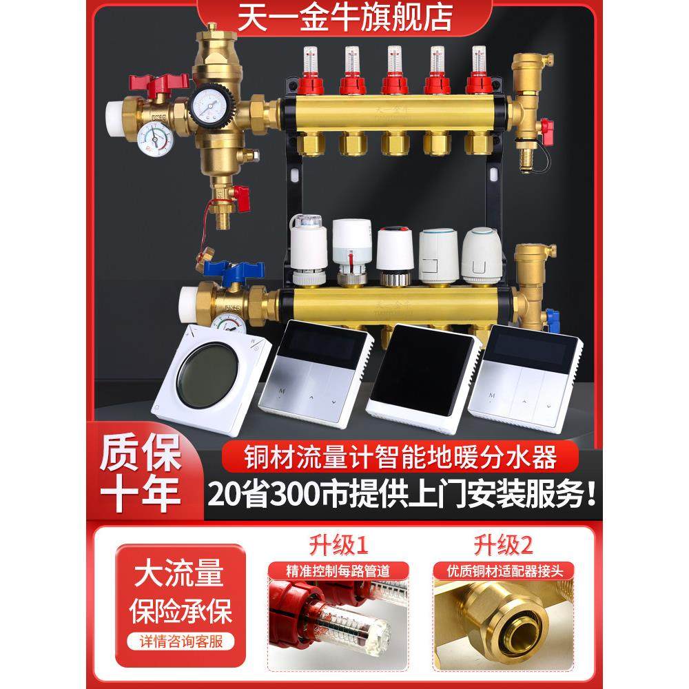 天一金牛地暖地热集分水器流量计智能温控铜材加厚 一体高端家装