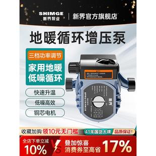 新界暖气循环泵家用地暖地热静音温控锅炉热水管道回水增压屏蔽泵