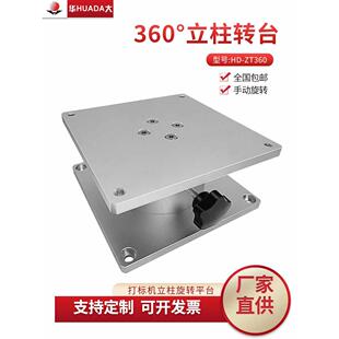 打标机立柱转台360度仪器转台角度调整台实验手动平转台
