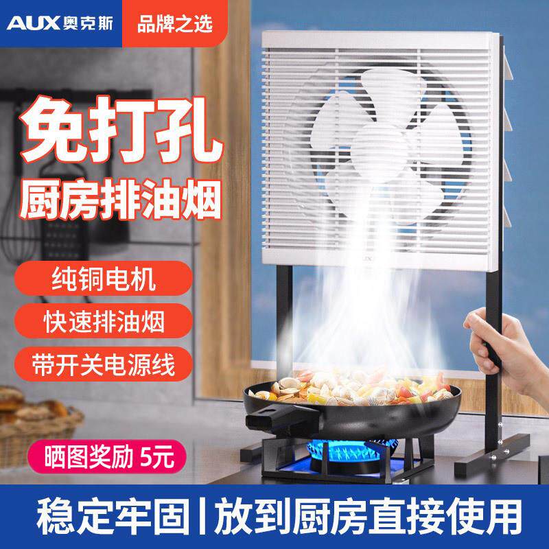 奥克斯免安装排气扇家用厨房可移动小型立式烧烤强力排油烟排风机