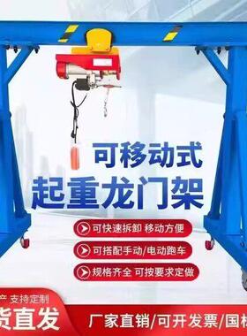 定制 龙门吊架移动龙门架可拆卸手推起手拉电动吊车模具升降小型