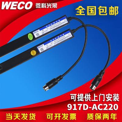 微科光幕电梯光幕WECO-917D-AC220通用光幕电梯配件外线感应器