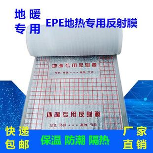 厂家直销地暖反射膜地热反光膜EPE隔热膜保温板防潮膜反热膜模块