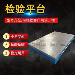 定做加工铸铁平台焊接钳工检测画 划线 线平板检验机床铸件t型槽