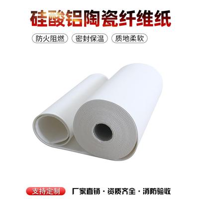 陶瓷纤维纸工业电器防火密封垫硅酸铝隔热保温棉耐高温阻燃垫片