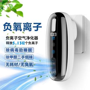 负离子发生器家用室内森林氧吧卫生间除臭空气净化器除甲醛吸烟味