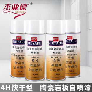 瓷砖岩板大理石快干陶瓷釉家具维修材料自喷釉亮光釉无雾化消雾剂