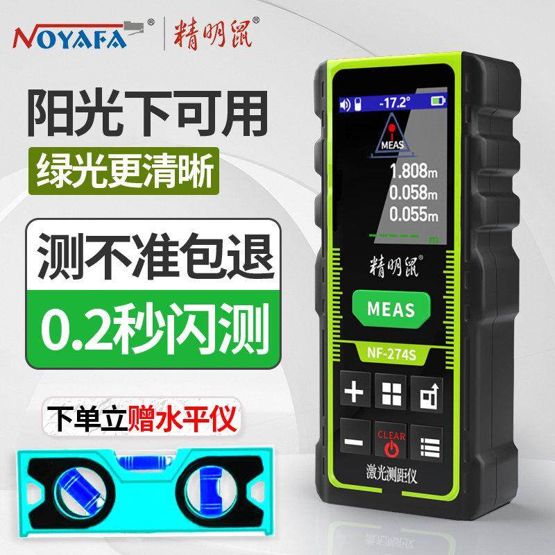 精明鼠绿光测距仪激光尺户外室外距离测量仪红外线电子尺量房仪器,五金/工具,测距仪,淘宝优惠券,粉丝福利购,淘宝优惠卷