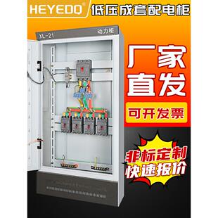 低压成套控制柜XL21动力柜室内外落地不锈钢配电柜三相四线配电箱