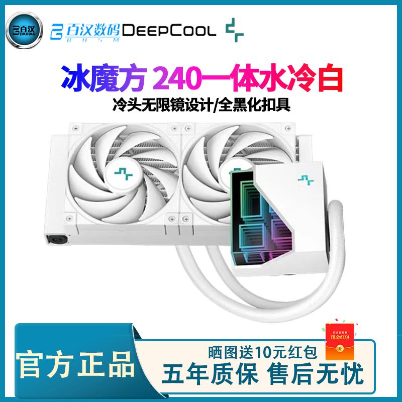 九州风神冰魔方水元素360/240CPU水冷散热器台式机电脑散热风扇